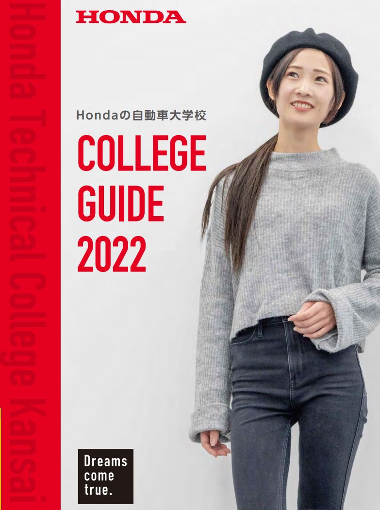 【2021年2月完成予定】新カレッジガイド（2022年4月入学生用）