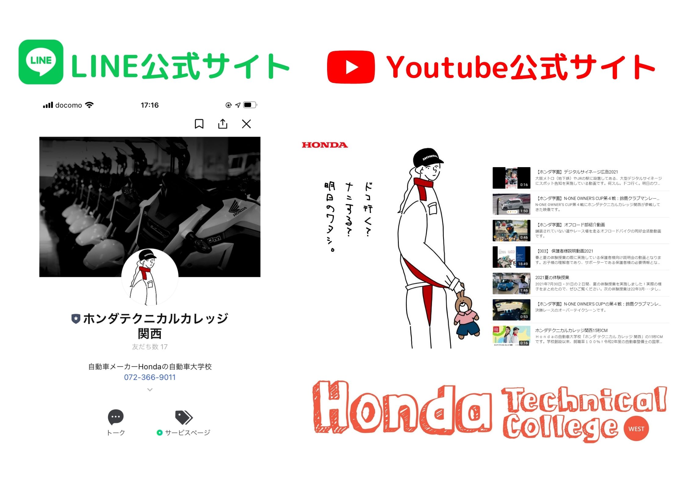 【お知らせ】Youtube公式サイトとLINE公式アカウント