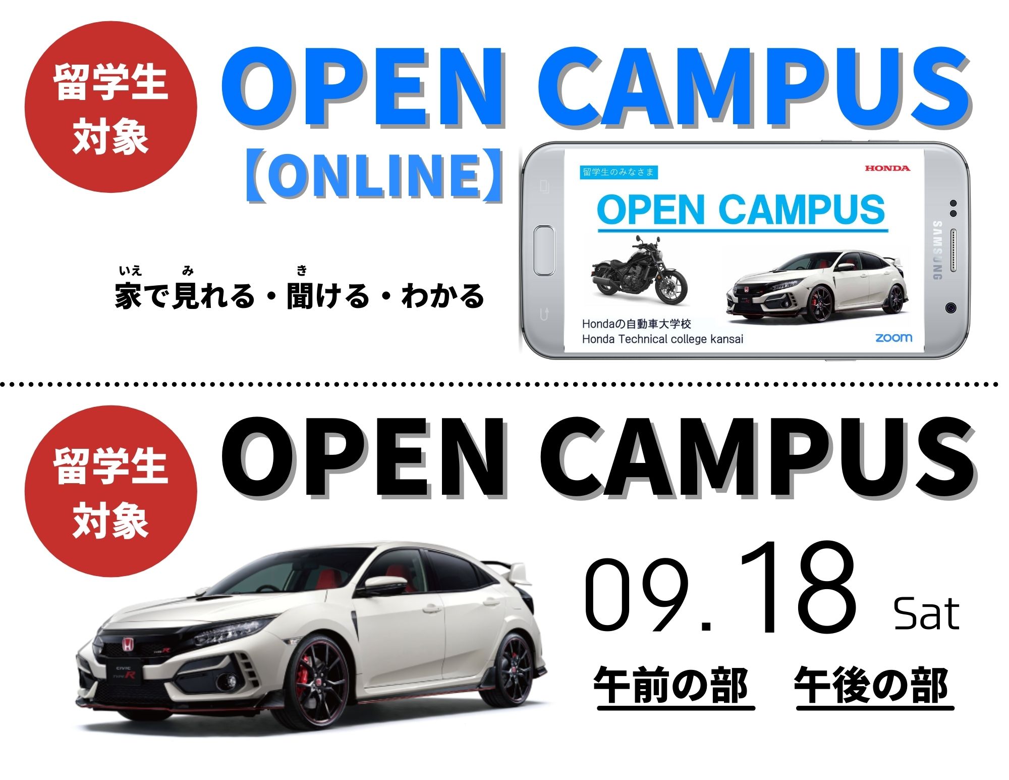 【留学生の方へ】９月のオープンキャンパス開催日について
