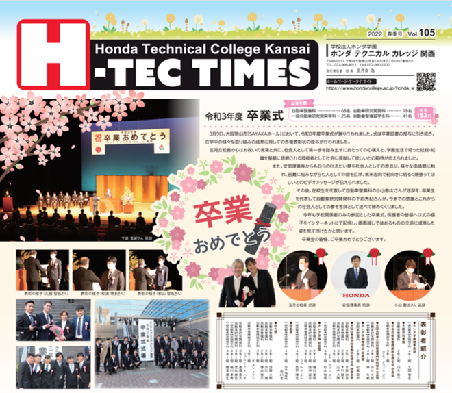 【H-TEC TIMES】2022年春季号発行しました