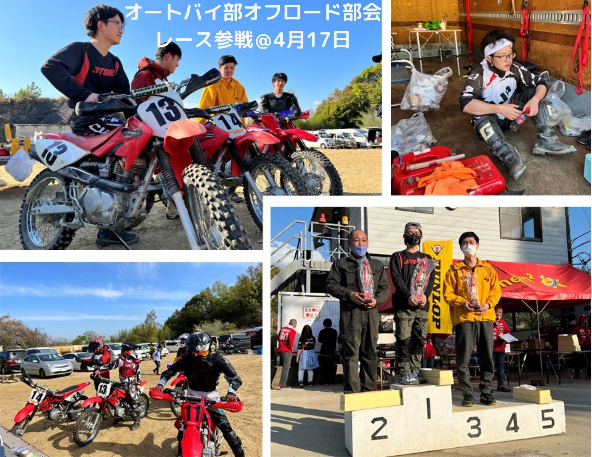 【同好会】オートバイ部オフロード部会のレース参戦！
