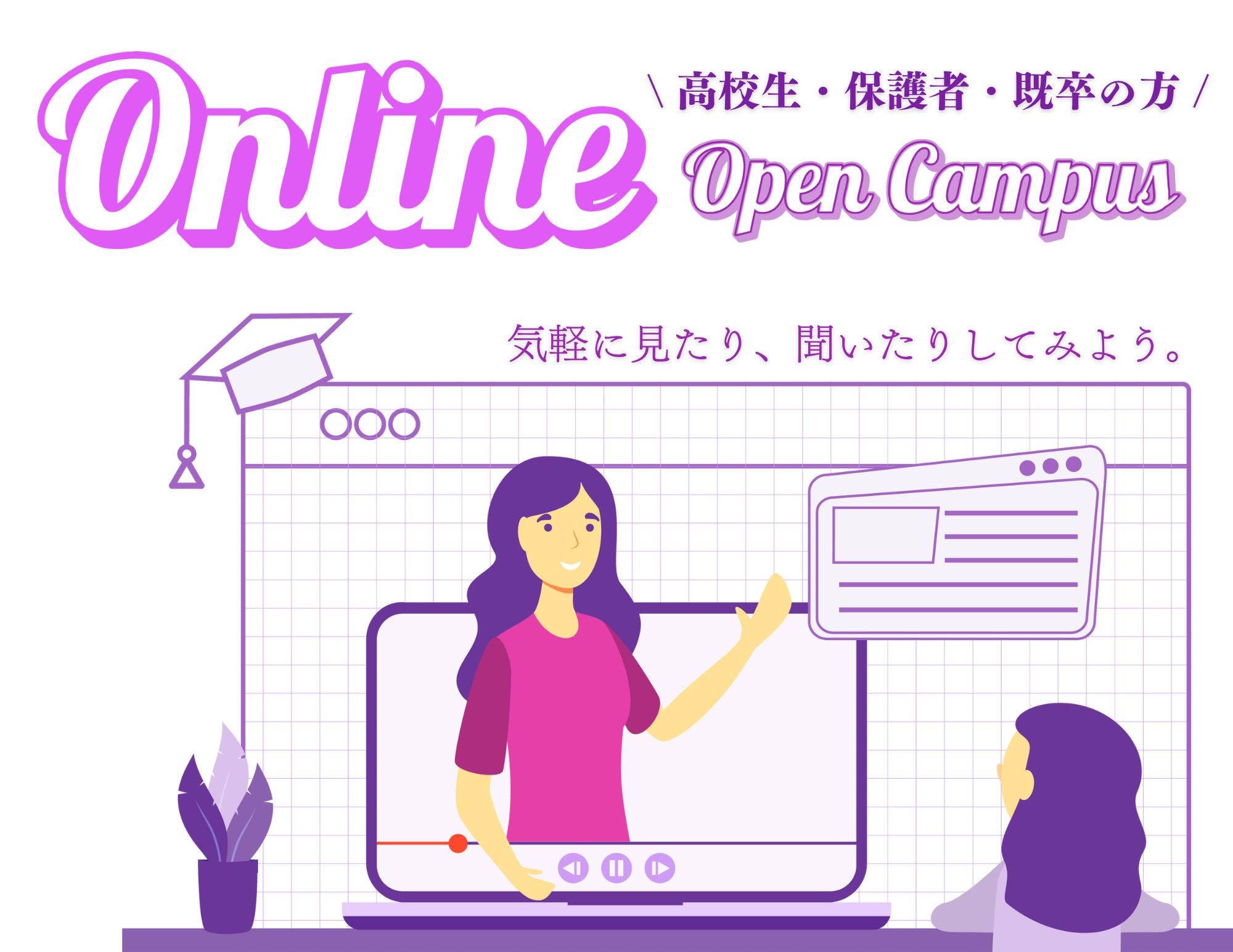 【高校生と保護者様向け】学校概要・学科説明