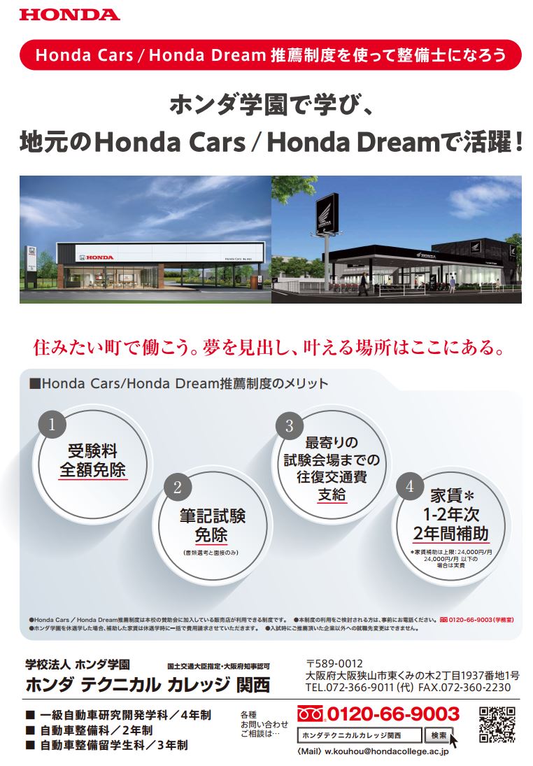 【在校生紹介】『Honda Cars推薦』を選んだ理由と私の夢