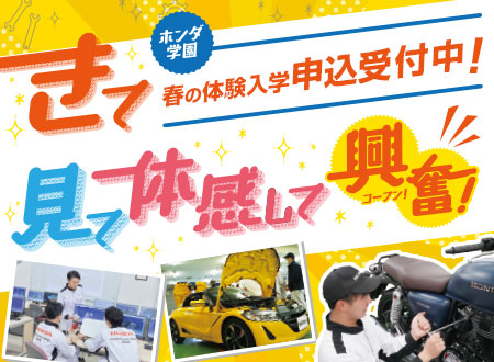春の体験入学 2023