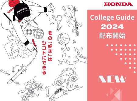 【攻略本！】2024年4月入学 新カレッジガイド配布開始!