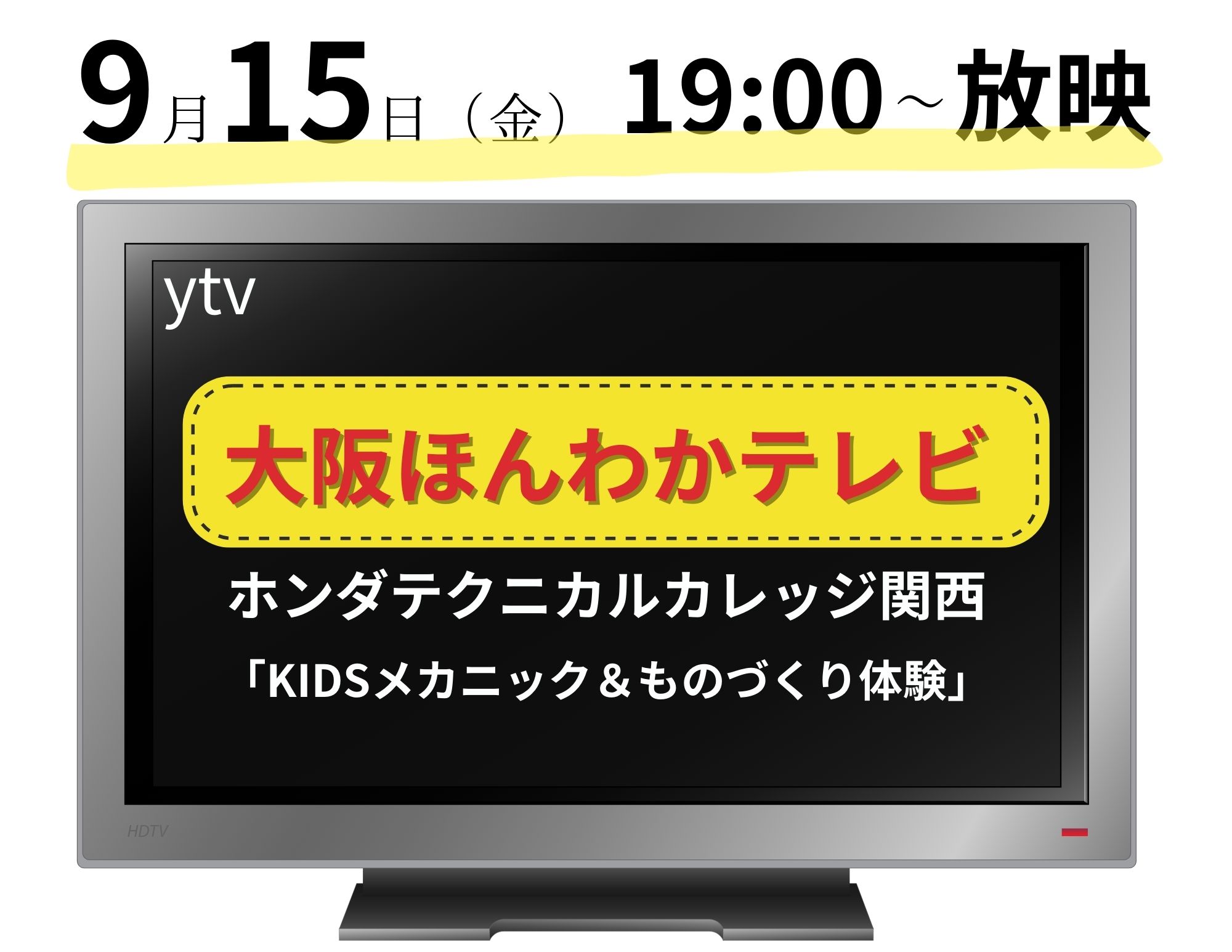 【TV放映】読売テレビの『大阪ほんわかテレビ』9月15日（金）19：00～