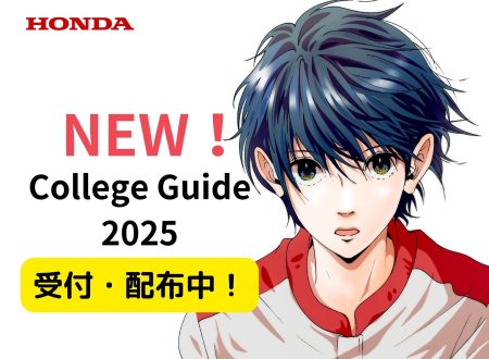 【受付中！】新カレッジガイド（2025年4月入学）