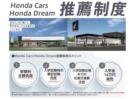 【地元で整備士になりたい人！】Honda Cars / Honda Dream 推薦