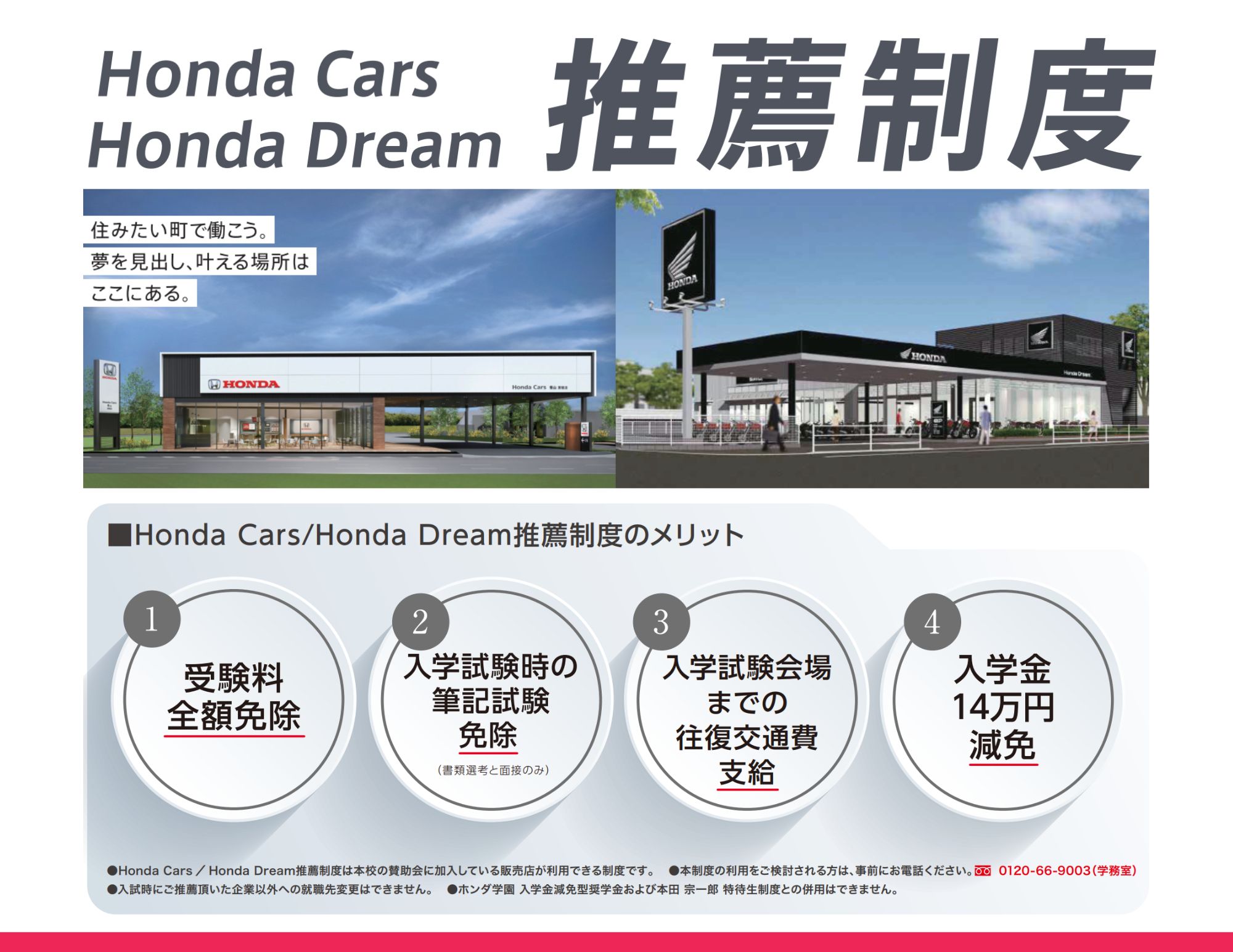 【地元で整備士になりたい人！】Honda Cars / Honda Dream 推薦