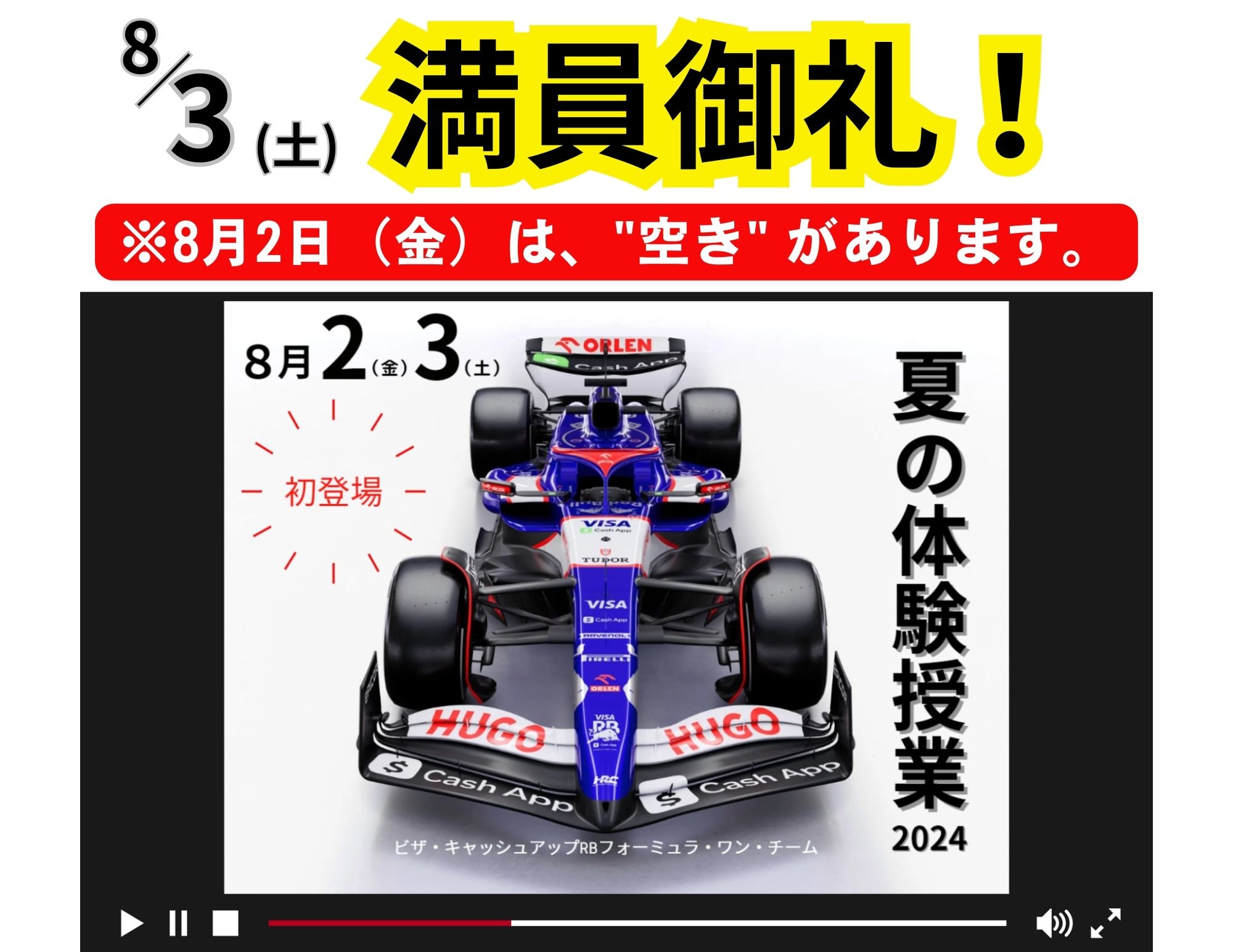 【お知らせ】8月3日（土）の「夏の体験授業2024」は満員となりました！(^^♪