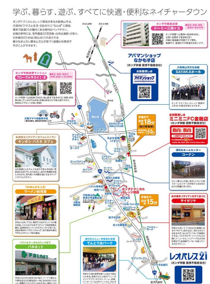 【情報更新】周辺MAPと提携不動産・提携寮を追加！