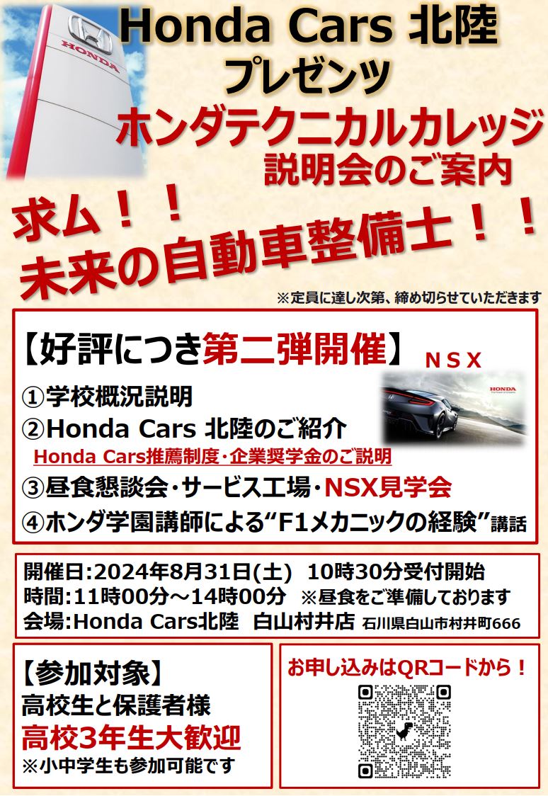 【お知らせ】Honda Cars北陸で「自動車整備士」のお仕事紹介イベント開催！（8月31日土曜日）