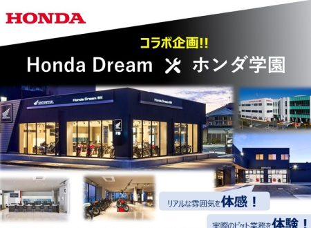 Honda Dream 市川  × ホンダ学園　コラボイベント開催！