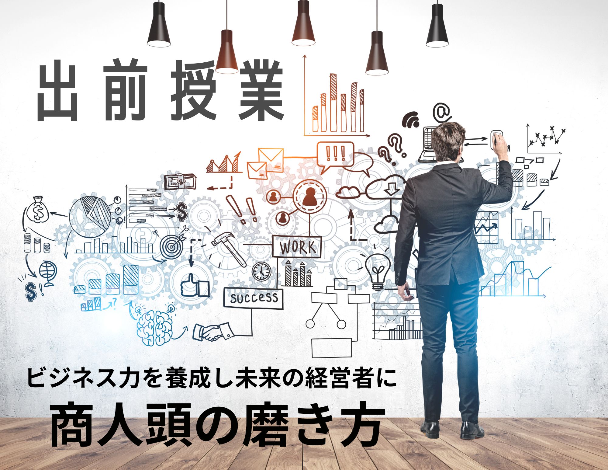 【出前授業】福山市城南中学3年生への【商人頭の磨き方】の授業実施