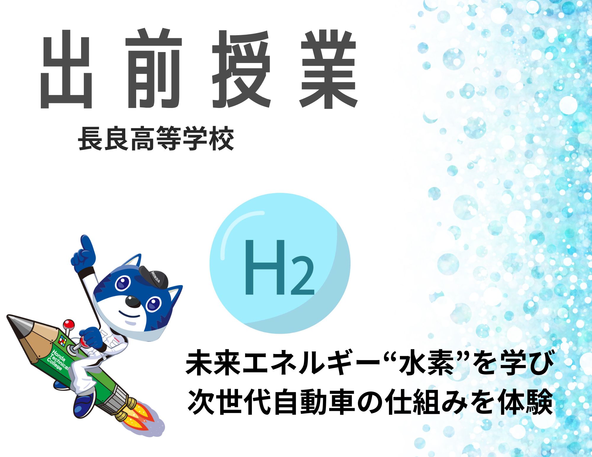 【出前授業】長良高校１・２・３年生へ「燃料電池車の仕組み」を実施