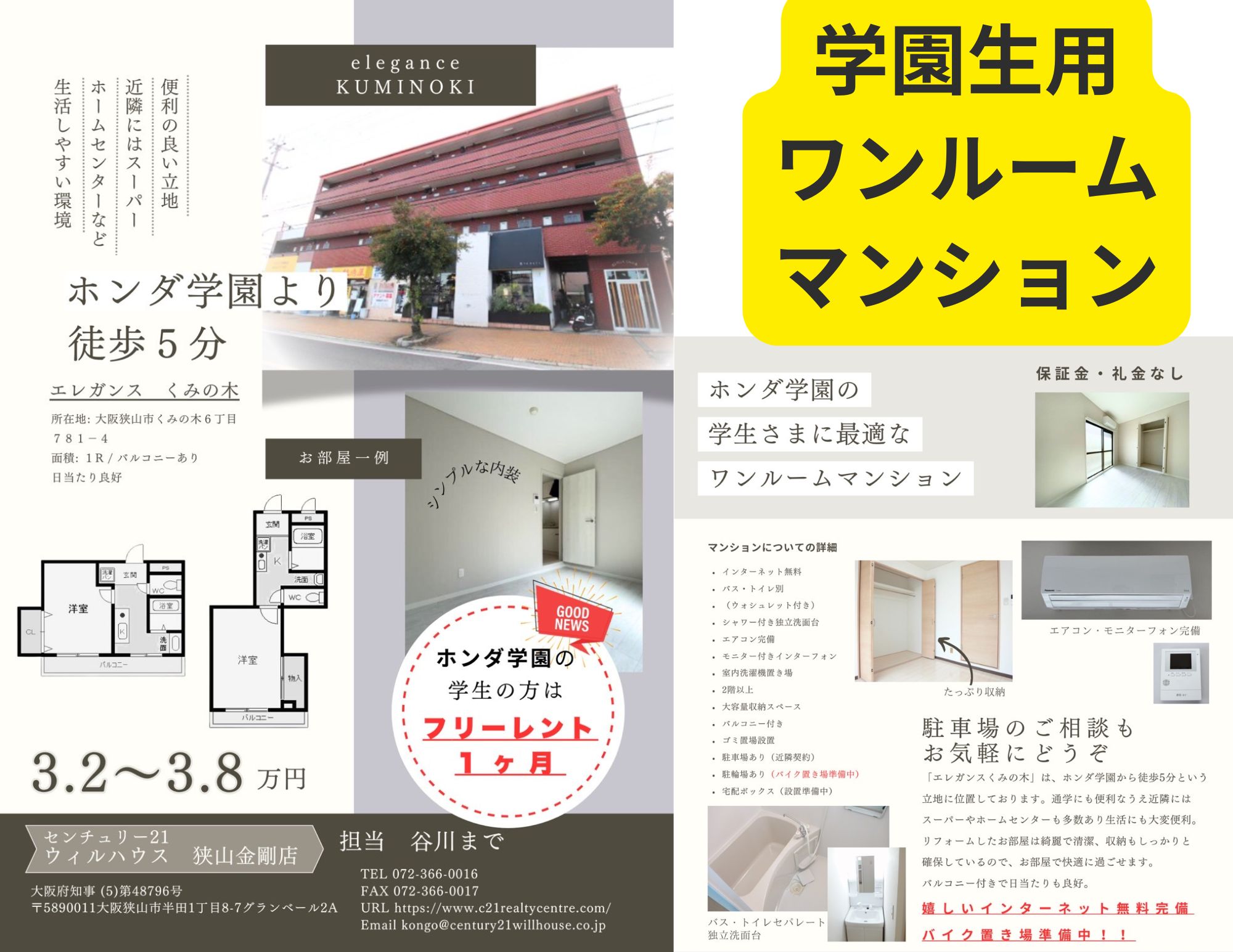 【新着物件！】学生用ワンルームマンションなんと！学園まで徒歩5分！走れば3分(*^^)v