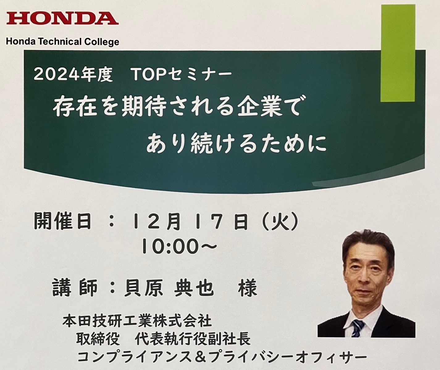 【年に一度の貴重な講話！】Hondaの経営者から直接授業！