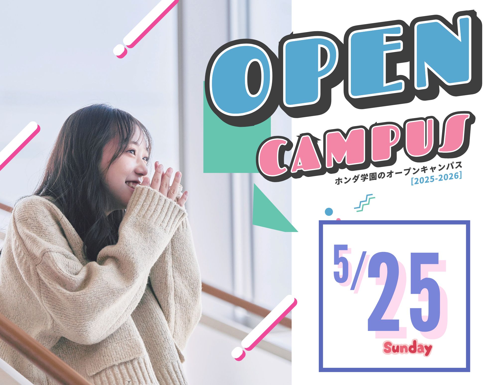 【進学先は比較！】OPEN CAMPUSは〝自分〟と〝保護者〟で 確かめる場！