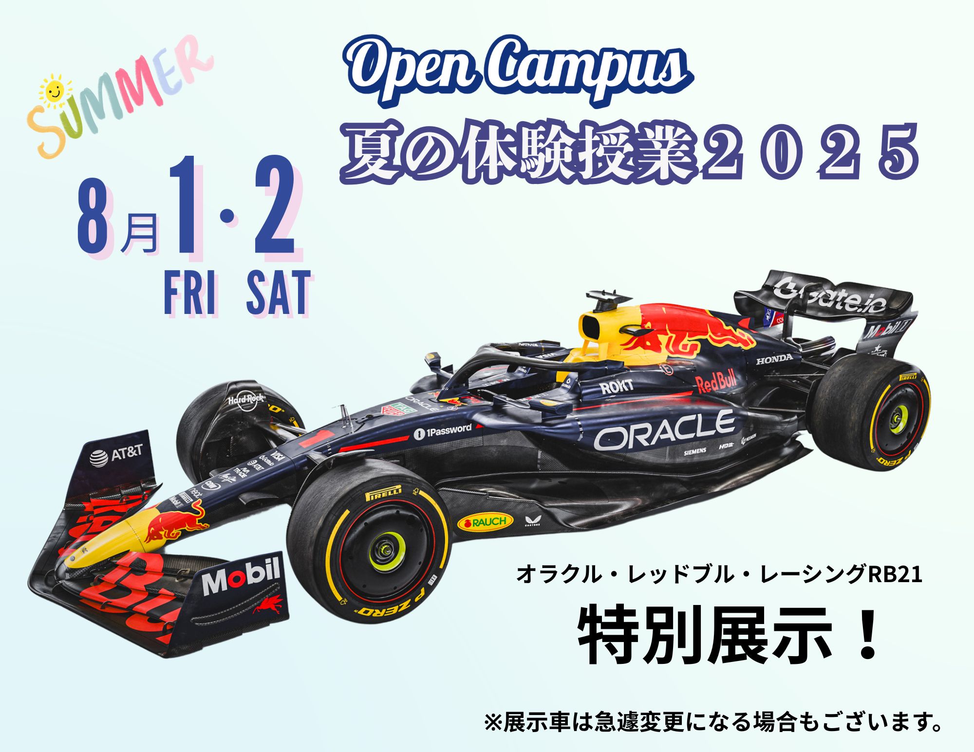 【開催！】8月1日（金）、2日（土） 『夏の体験授業2025！』
