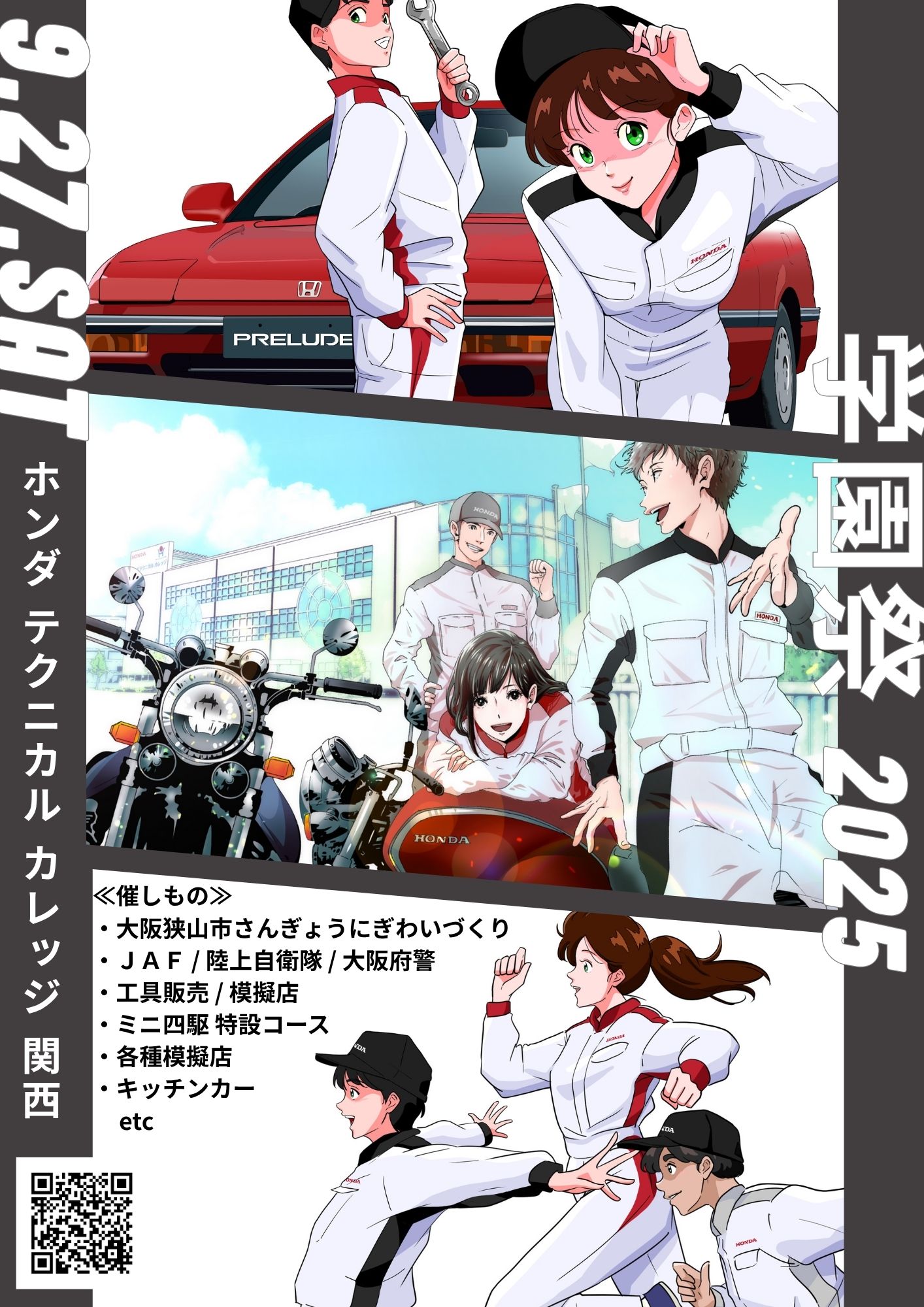 【学園祭2025】9月27日（土）に開催（告知）！