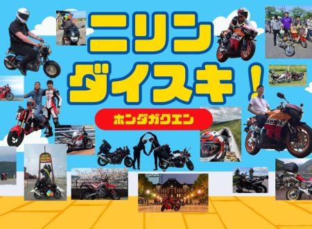 二輪オープンキャンパス！8/23(土)10時～15時！